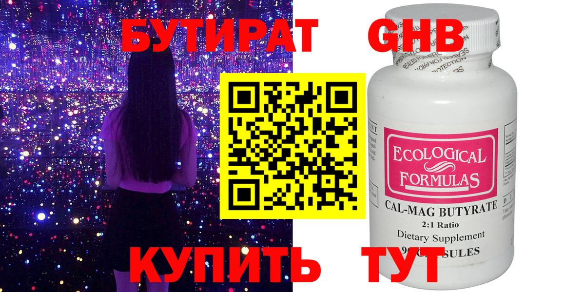 БУТИРАТ Butirat Мичуринск