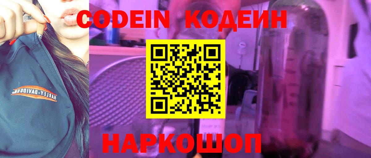 что такое наркотик  Codein напиток Lean (лин)  Мичуринск  Вход с VPN  Кодеиновый сироп Lean Purple Drank 