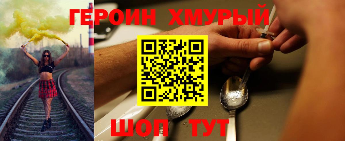 Героин Афган  Вход с VPN  Мичуринск 