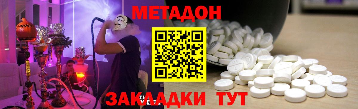 Метадон кристалл Мичуринск