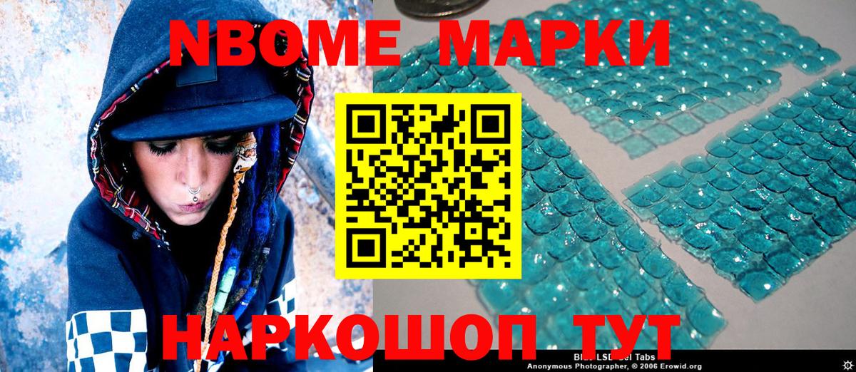 Марки NBOMe 1,5мг Мичуринск